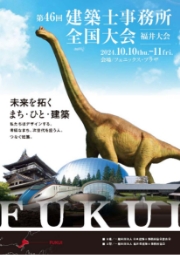 建築士事務所全国大会2024